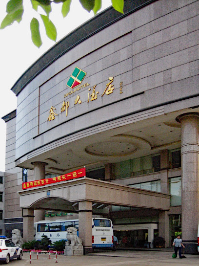 鑫都大酒店