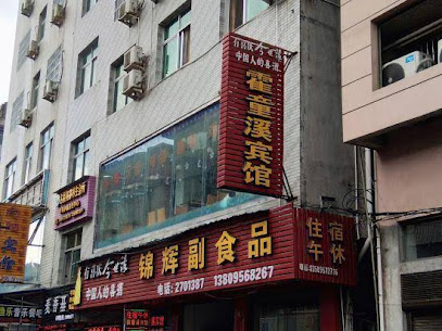霍童溪宾馆