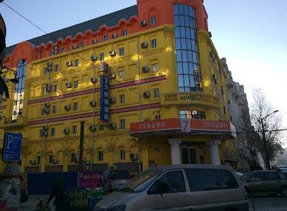 7天连锁酒店中央大街店