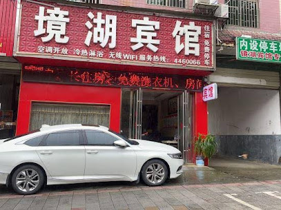 境湖宾馆