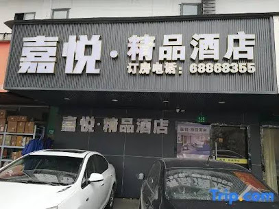 悠泰时尚宾馆