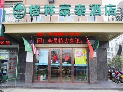 格林豪泰