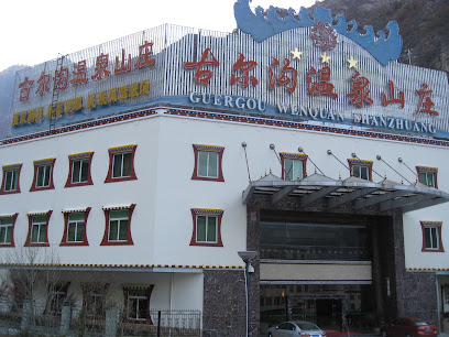 古尔沟温泉山庄