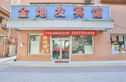 金地发宾馆