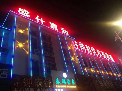 盛仕嘉和酒店