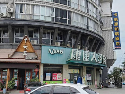 卡地亚花园酒店