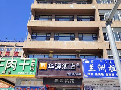 Huayi Hotel （Tongliao Railway Station Branch)