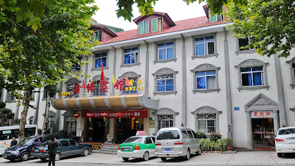 鑫缔宾馆会议中心