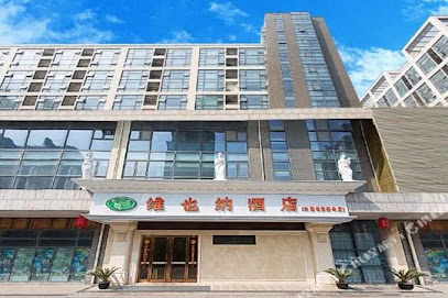 维也纳酒店