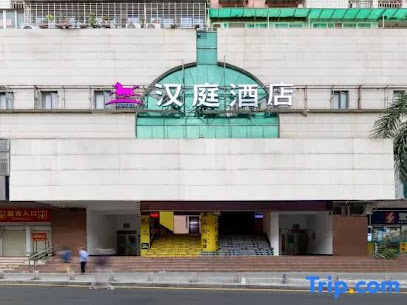 汉庭酒店厦门中山路步行街大同路店