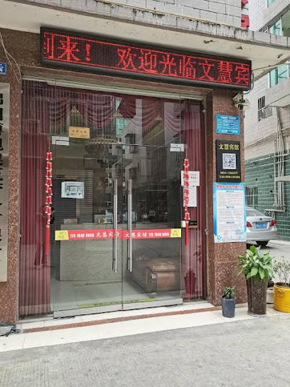 Mianyang Wenhui Hotel