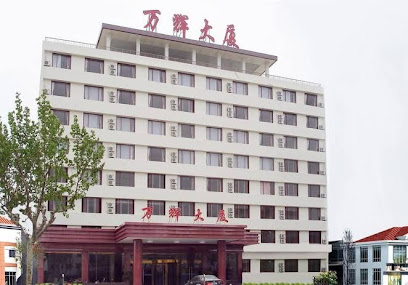万辉大厦