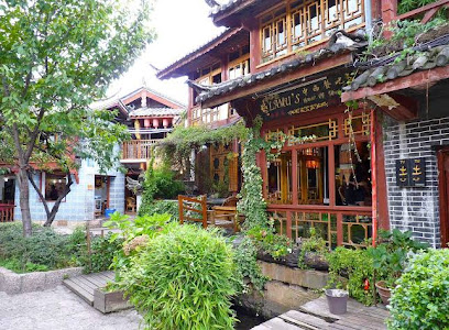 丽江古城三合酒店