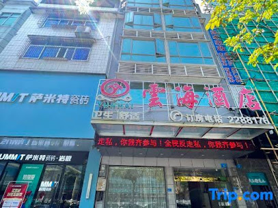 云海宾馆