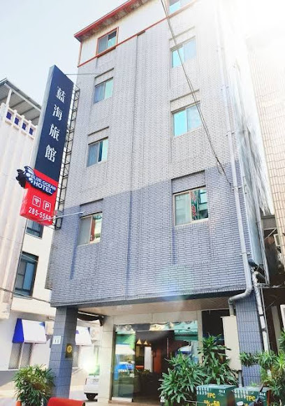 蓝海商务旅馆