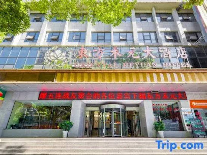 汉中东方禾元大酒店