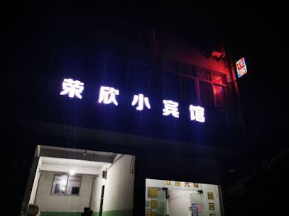 Rongxin Hotel
