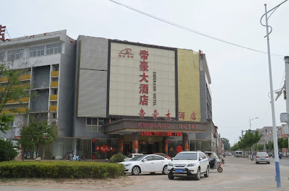 帝豪大酒店