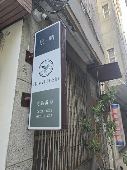 巳時 sishi hostel