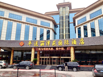 丽泽苑国际酒店