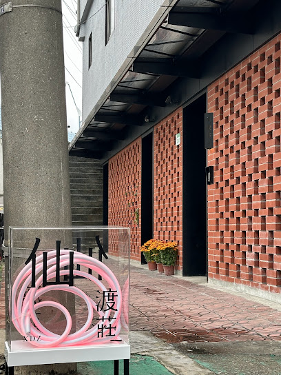 仙渡莊旅社