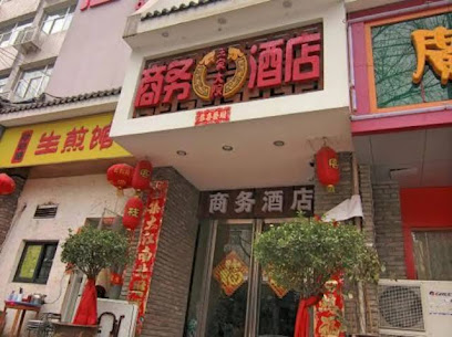 王家大院商务酒店