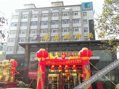 丽晶国际酒店