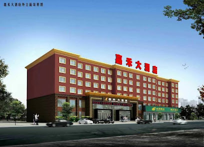 嘉禾大酒店