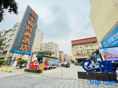 丰裕时尚酒店ＮＯ．２