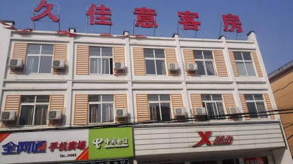 久佳意客房