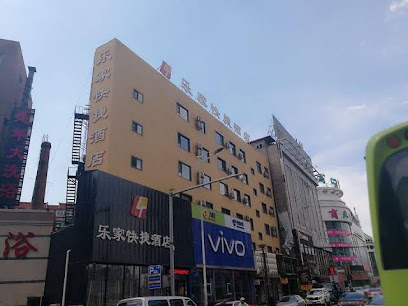 乐家快捷酒店
