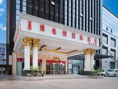 维也纳国际酒店（昆明爱琴海购物中心店）