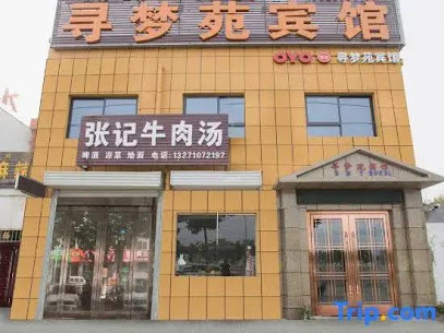 寻梦苑宾馆