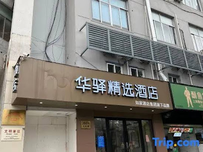如家酒店