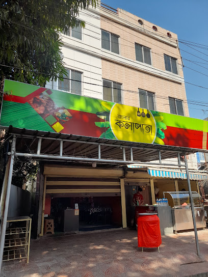 Banglar Kalapata Hotel