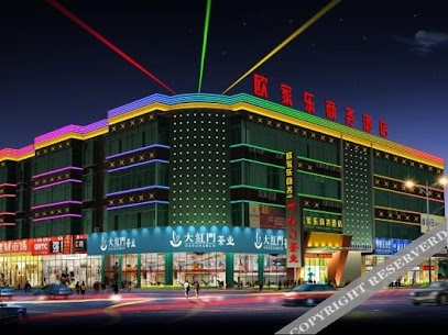 丹阳欧家乐商务宾馆