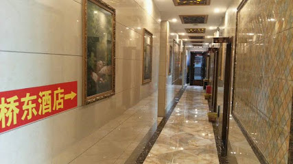 桥东宾馆