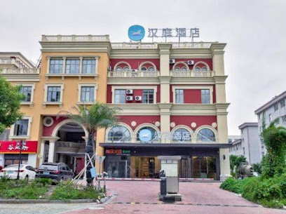 汉庭酒店