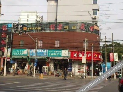 程荣宾馆