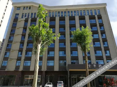 全季酒店（衡水火车北站店）