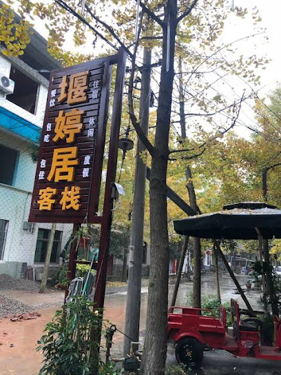 Yan Ting Ju Inn