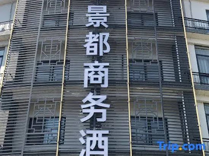 Jingdu Business Hotel