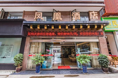 凤凰酒店