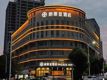 朗丽兹酒店