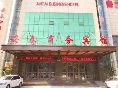 安泰商务宾馆