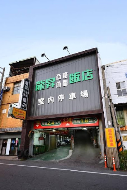 龙升商务休闲饭店