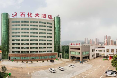 荆门石化宾馆