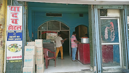 Yadav Hotel