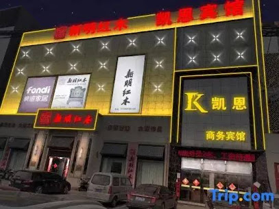 凯恩国际商务宾馆