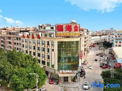 福海酒店